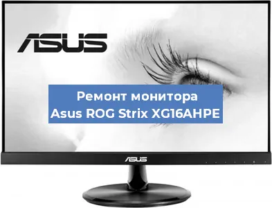 Замена конденсаторов на мониторе Asus ROG Strix XG16AHPE в Екатеринбурге